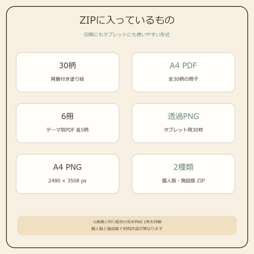 はりまるのたのしい塗り絵 全30柄|A4 PDF・透過PNG