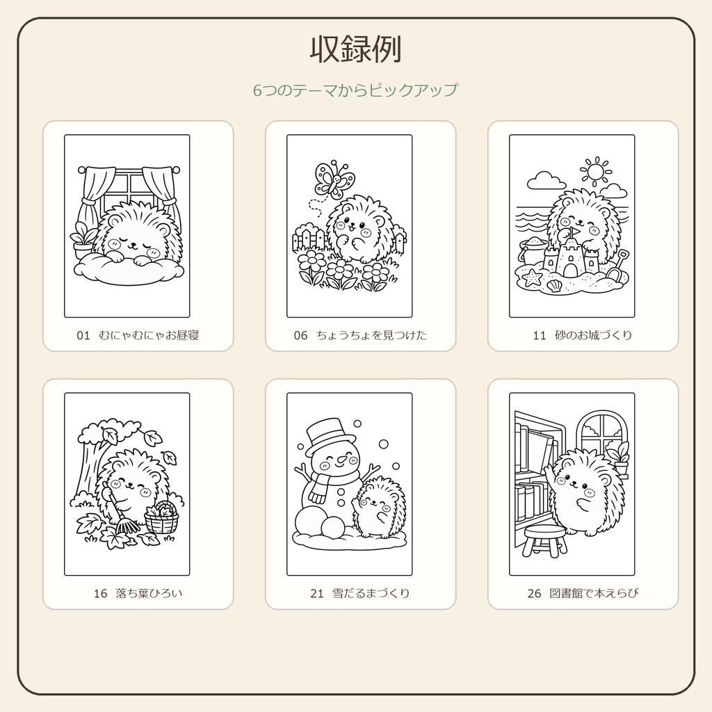 はりまるのたのしい塗り絵 全30柄|A4 PDF・透過PNG