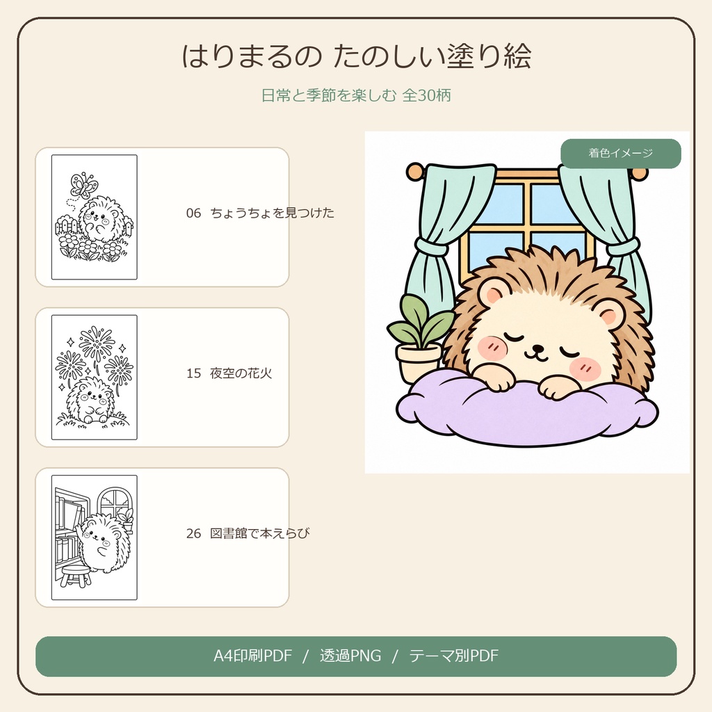 はりまるのたのしい塗り絵 全30柄｜A4 PDF・透過PNG