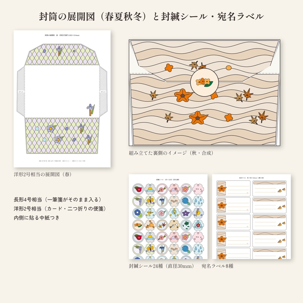 日本の一年を手紙で送る 十二か月の花のレターセット(印刷用・塗り絵にもなる線画つき)