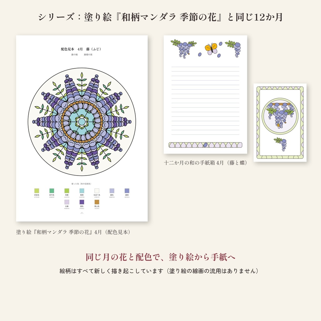 日本の一年を手紙で送る 十二か月の花のレターセット(印刷用・塗り絵にもなる線画つき)