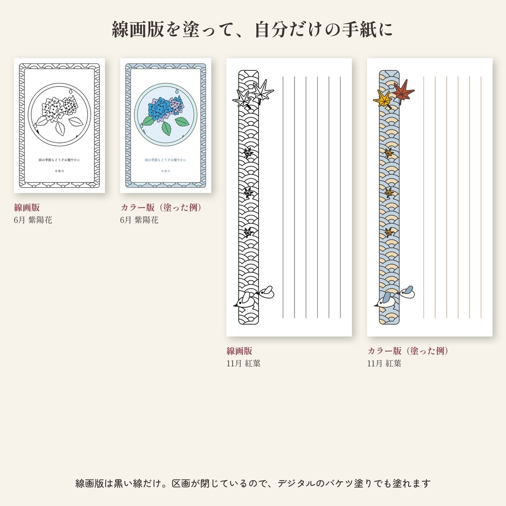 日本の一年を手紙で送る 十二か月の花のレターセット(印刷用・塗り絵にもなる線画つき)
