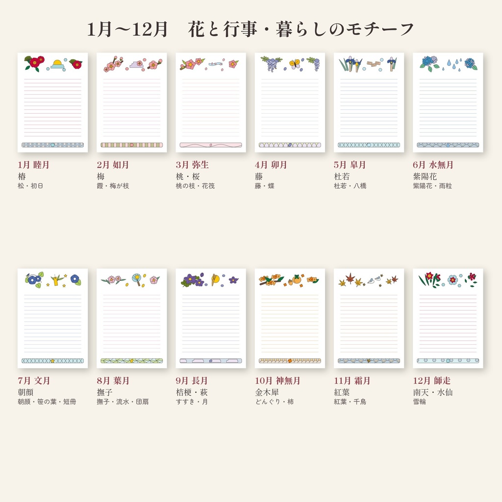 日本の一年を手紙で送る 十二か月の花のレターセット(印刷用・塗り絵にもなる線画つき)