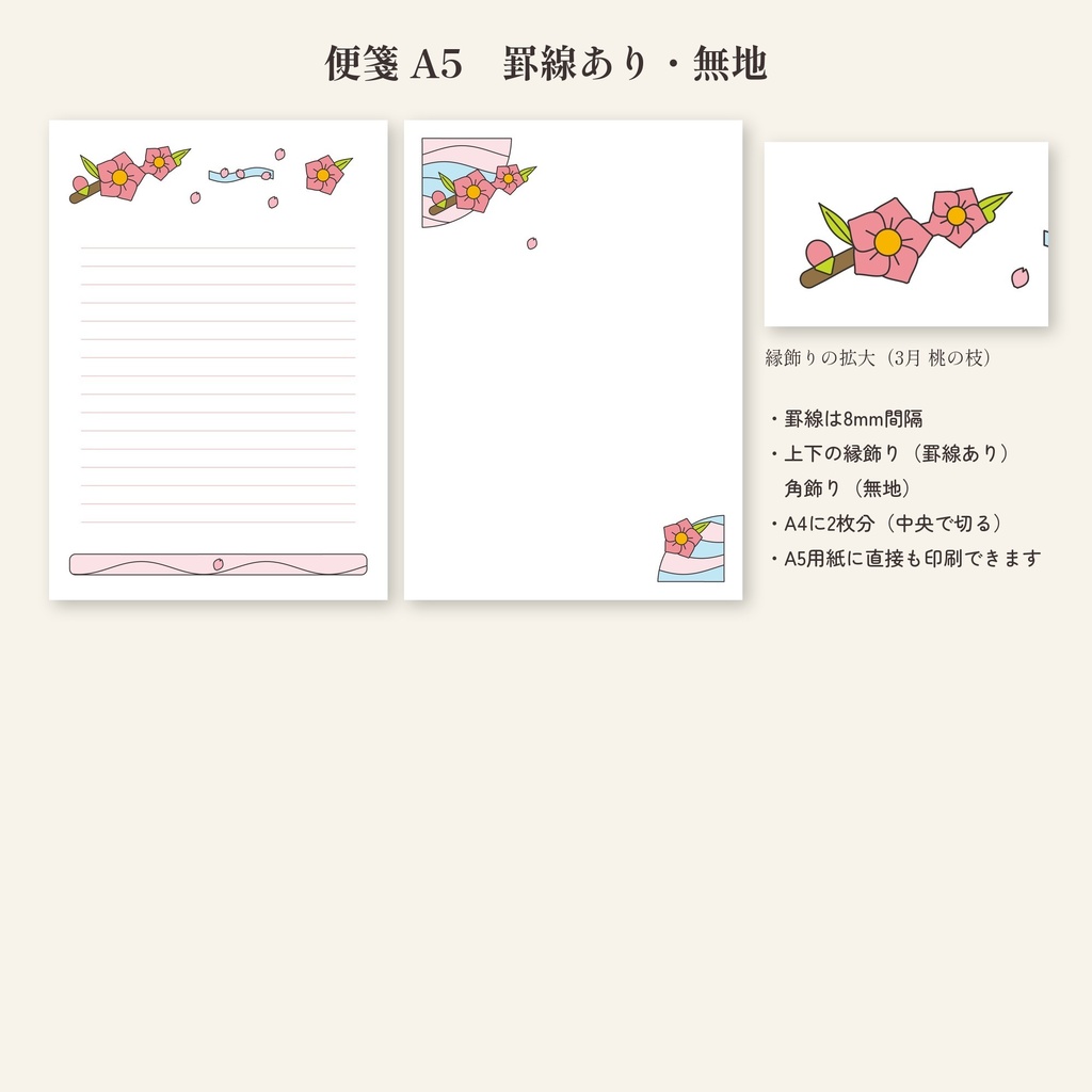 日本の一年を手紙で送る 十二か月の花のレターセット(印刷用・塗り絵にもなる線画つき)