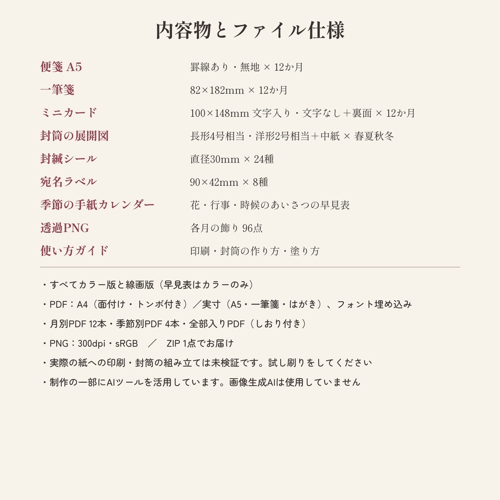 日本の一年を手紙で送る 十二か月の花のレターセット(印刷用・塗り絵にもなる線画つき)