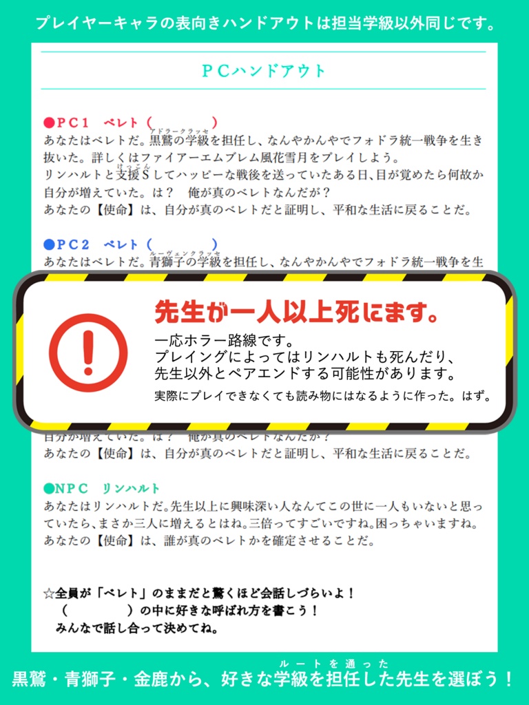 【インセイン】3人の先生と1人のリンハルト オンラインセッション用おまけファイル