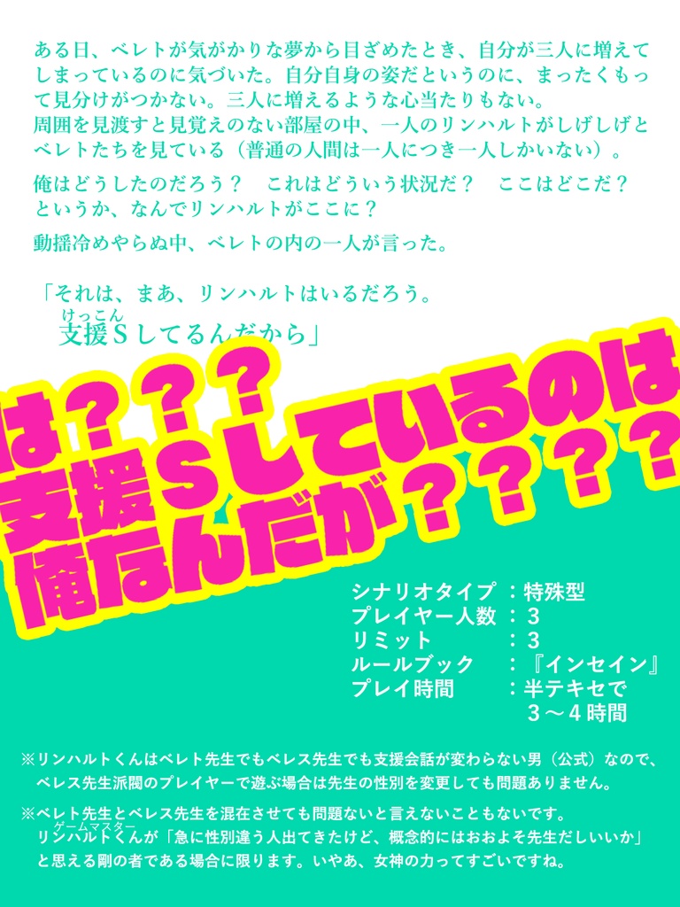 【インセイン】3人の先生と1人のリンハルト オンラインセッション用おまけファイル