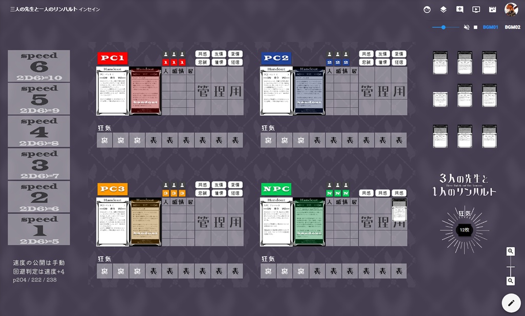 【インセイン】3人の先生と1人のリンハルト オンラインセッション用おまけファイル