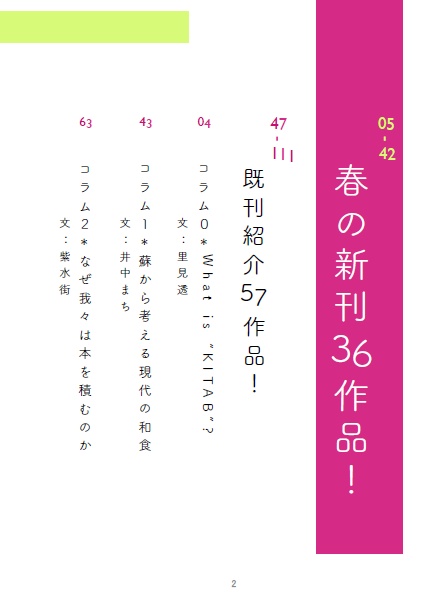 ウェブマガジン「KITAB!」