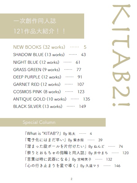 ウェブマガジン「KITAB2!」