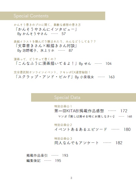 ウェブマガジン「KITAB2!」