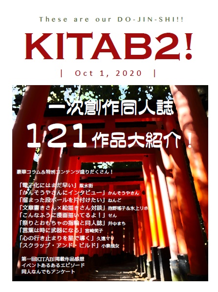 ウェブマガジン「KITAB2!」