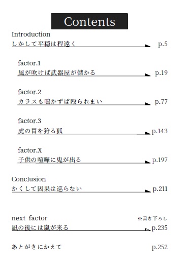 闇守護業2 黄金の因果律