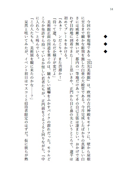 闇守護業 禍の紅い星