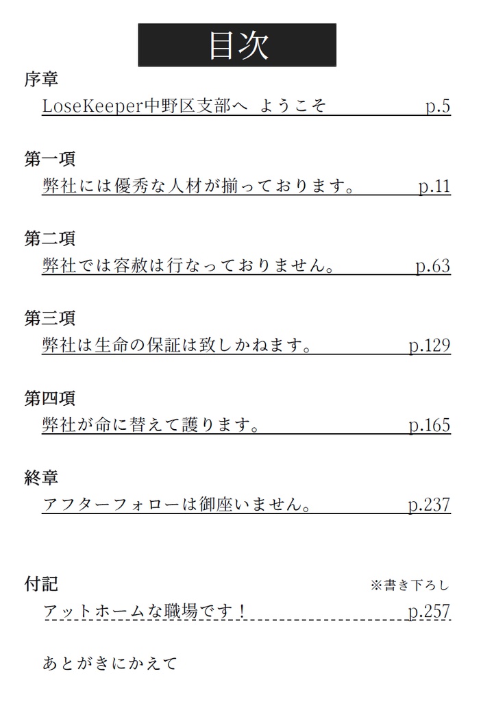 闇守護業 禍の紅い星