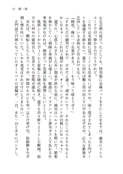 闇守護業 禍の紅い星