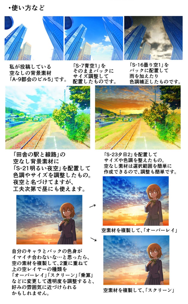 イラスト風の「空」背景27種類 素材集