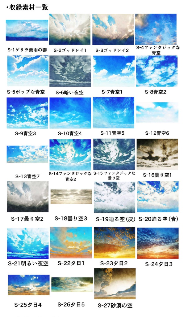 水彩風の「空」背景27種類 素材集