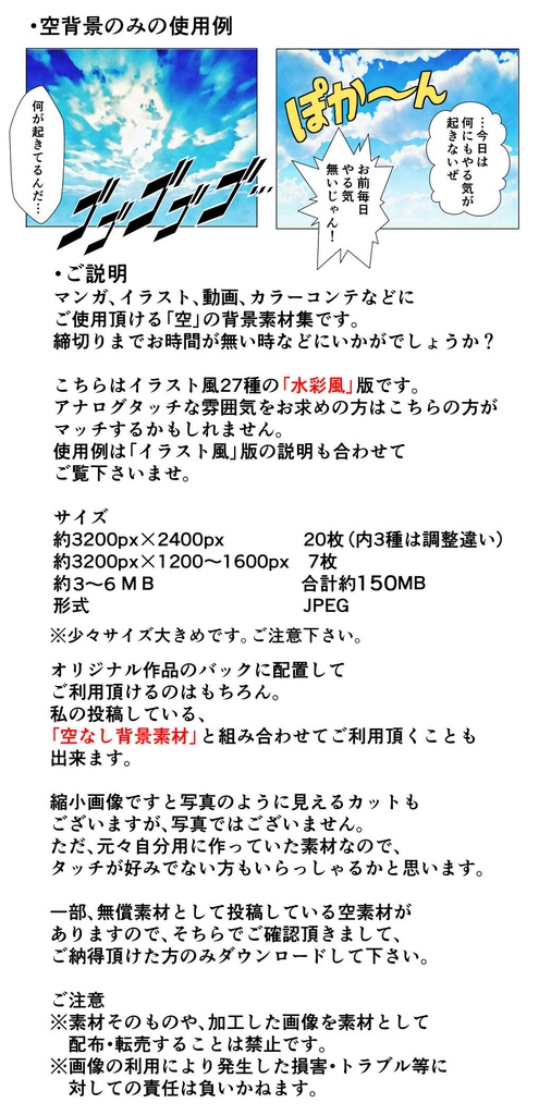 水彩風の「空」背景27種類 素材集
