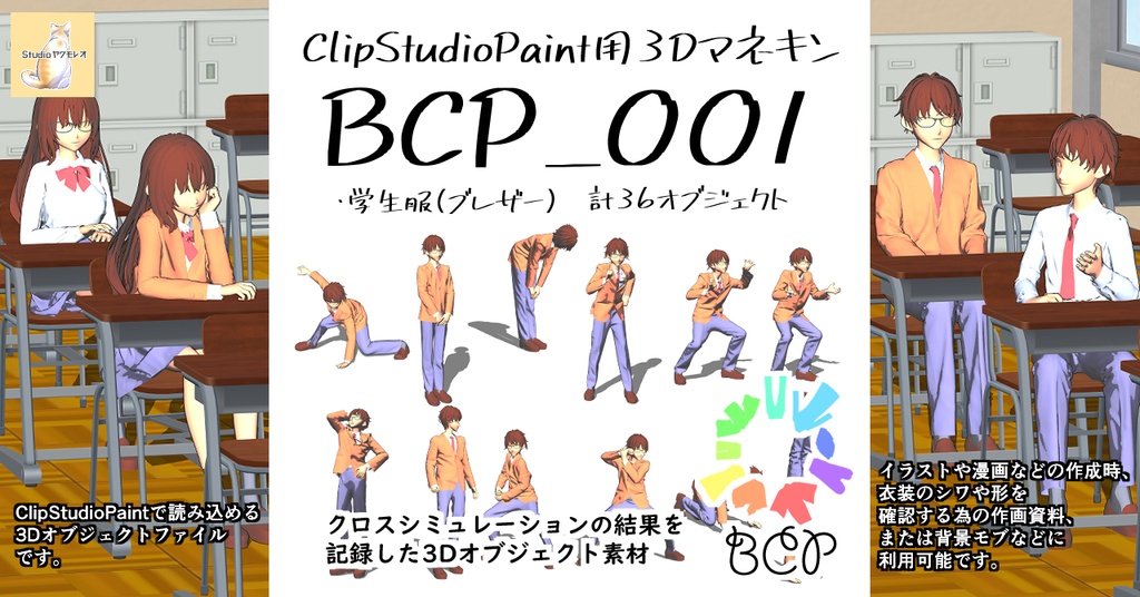 BCP001_Blazer（ClipStudioPaint用3Dマネキン）