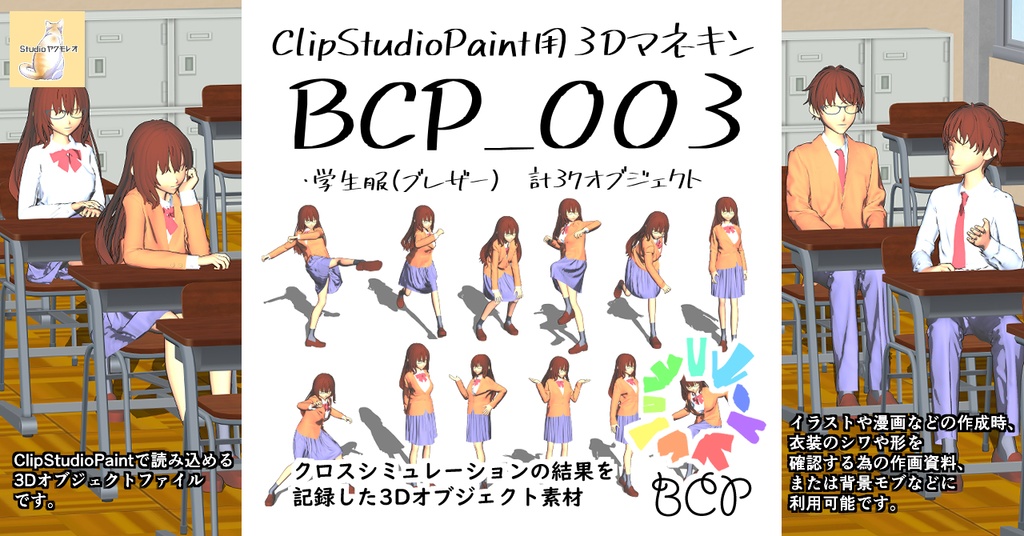 BCP003_Blazer(ClipStudioPaint用3Dマネキン)