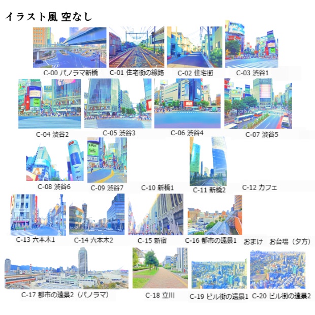 イラスト風&水彩風 背景素材集 都会の風景3(背景セットC)