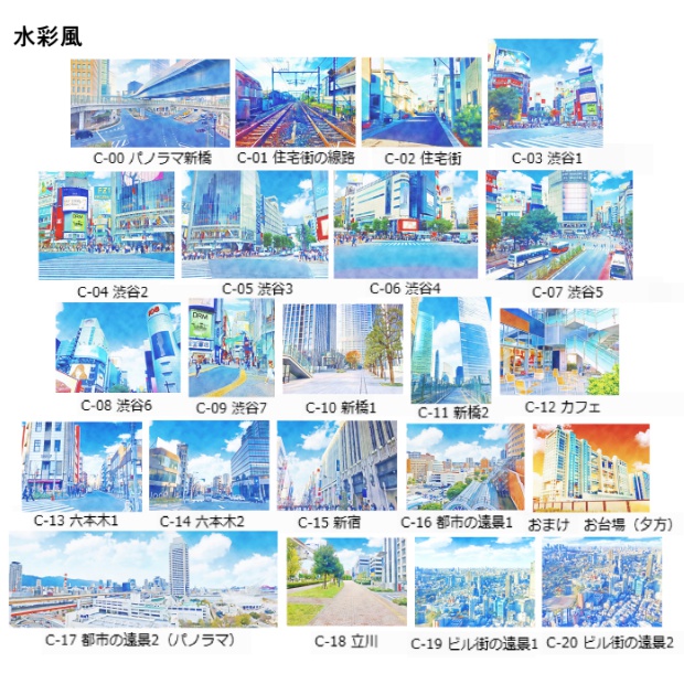 イラスト風&水彩風 背景素材集 都会の風景3(背景セットC)