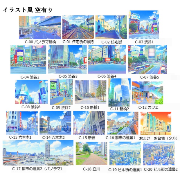 イラスト風&水彩風 背景素材集 都会の風景3(背景セットC)