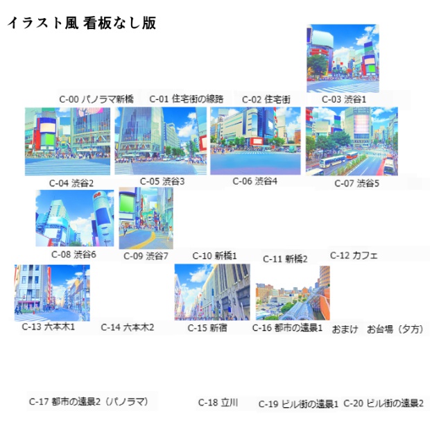 イラスト風&水彩風 背景素材集 都会の風景3(背景セットC)