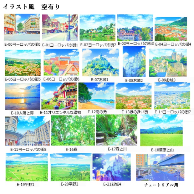 イラスト風&水彩風 背景素材集 海外の風景1(背景セットE)