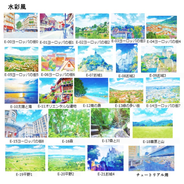 イラスト風&水彩風 背景素材集 海外の風景1(背景セットE)