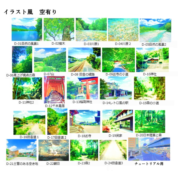 イラスト風&水彩風 背景素材集 自然の風景1(背景セットD)