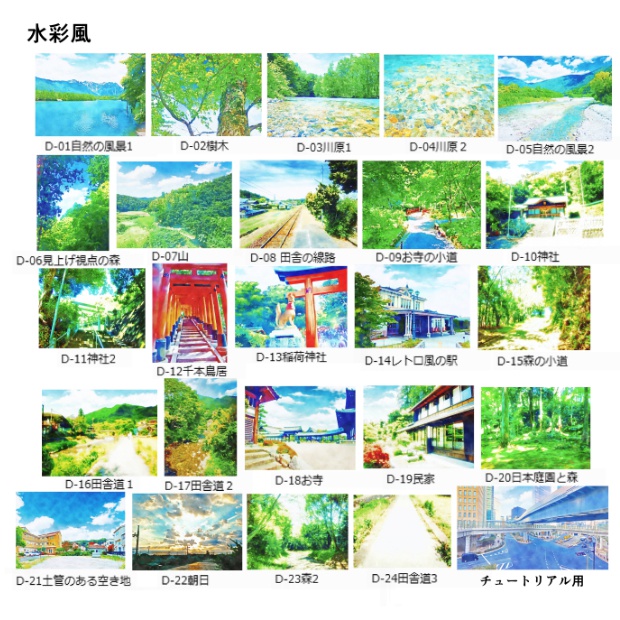 イラスト風&水彩風 背景素材集 自然の風景1(背景セットD)