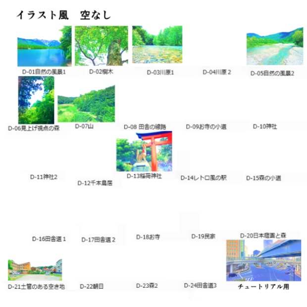 イラスト風&水彩風 背景素材集 自然の風景1(背景セットD)