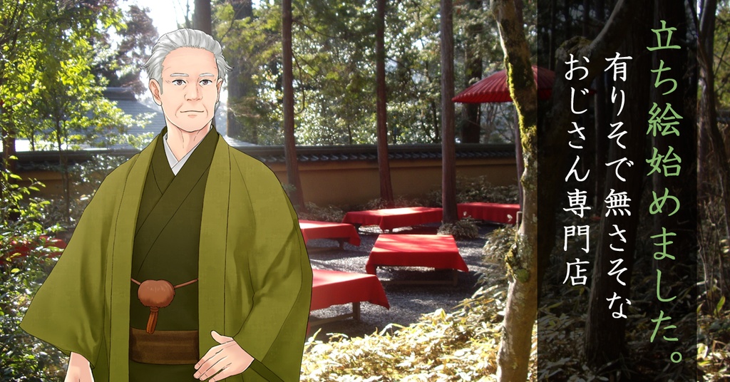 【立ち絵素材】オリジナルキャラクターのおじさん(無料)