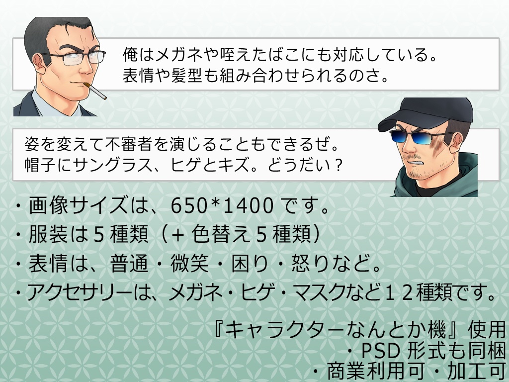 【立ち絵素材】オリジナルキャラクターのおじさん(その1)