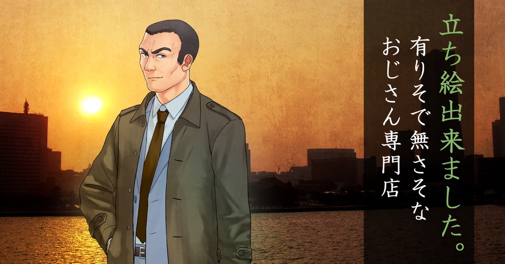 【立ち絵素材】オリジナルキャラクターのおじさん(その1)