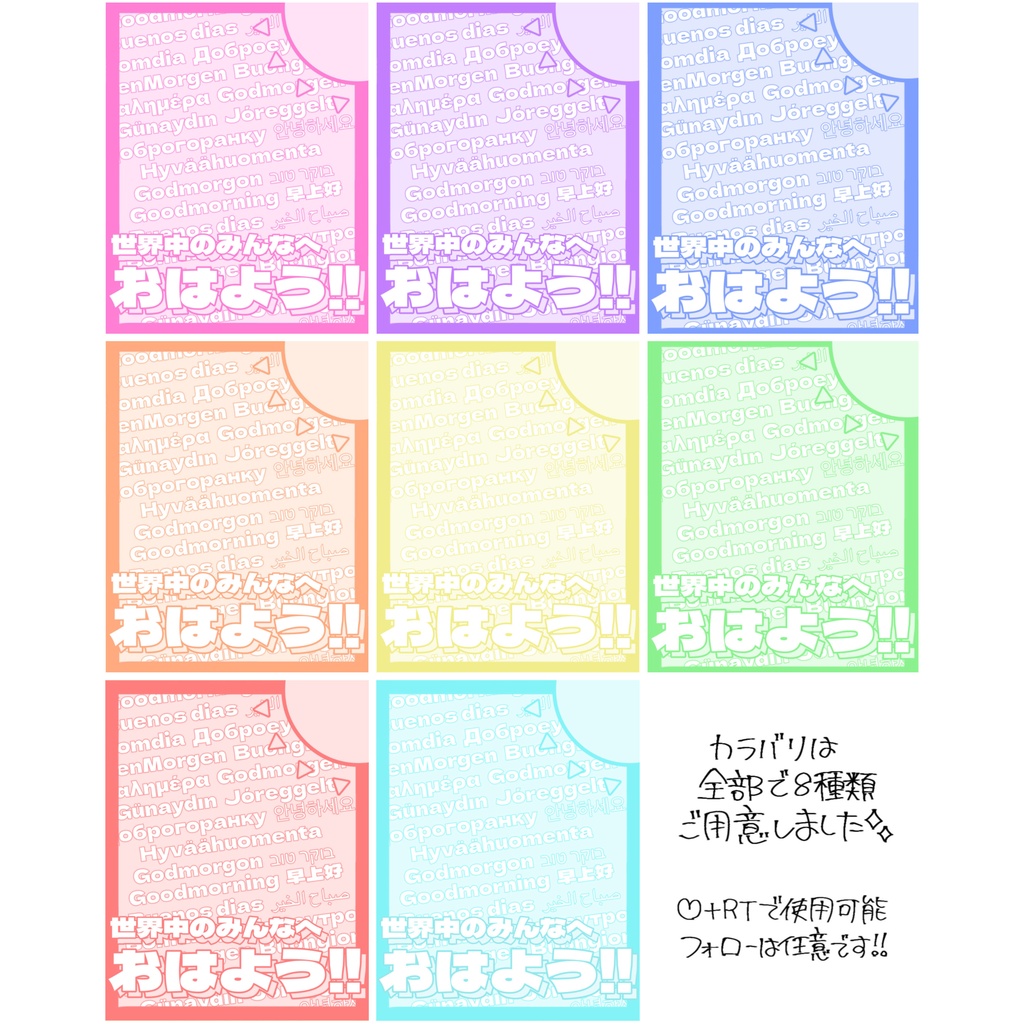 【無料版＆投げ銭版】世界中のみんなへ おはよう