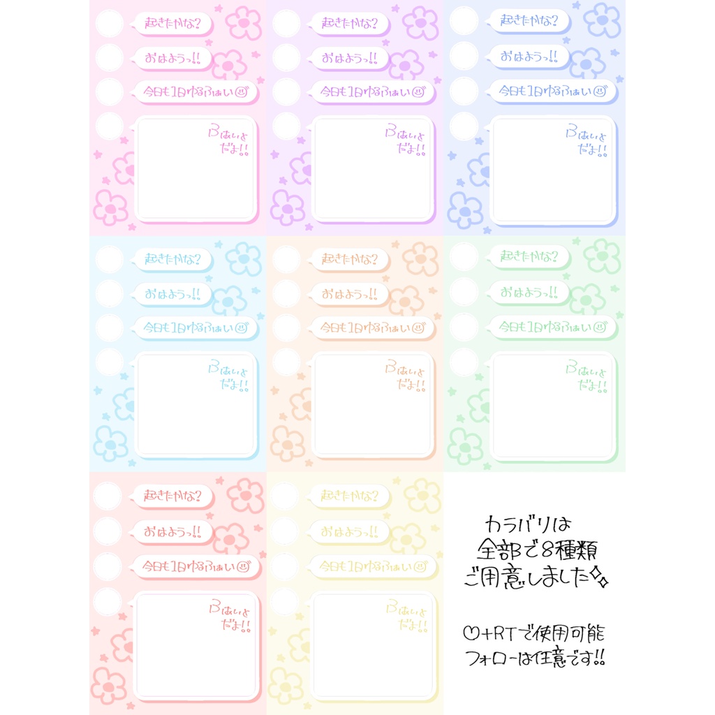 【無料版＆投げ銭版】推しからおはようメッセージが届いたよ💌💭