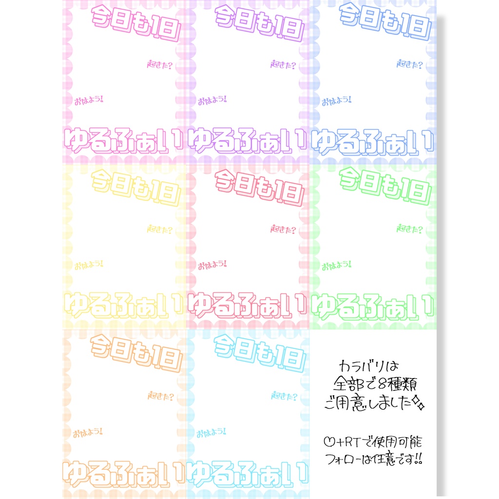 【無料版＆投げ銭版】シンプルに❕ ‎今日も1日ゆるふぁい❕
