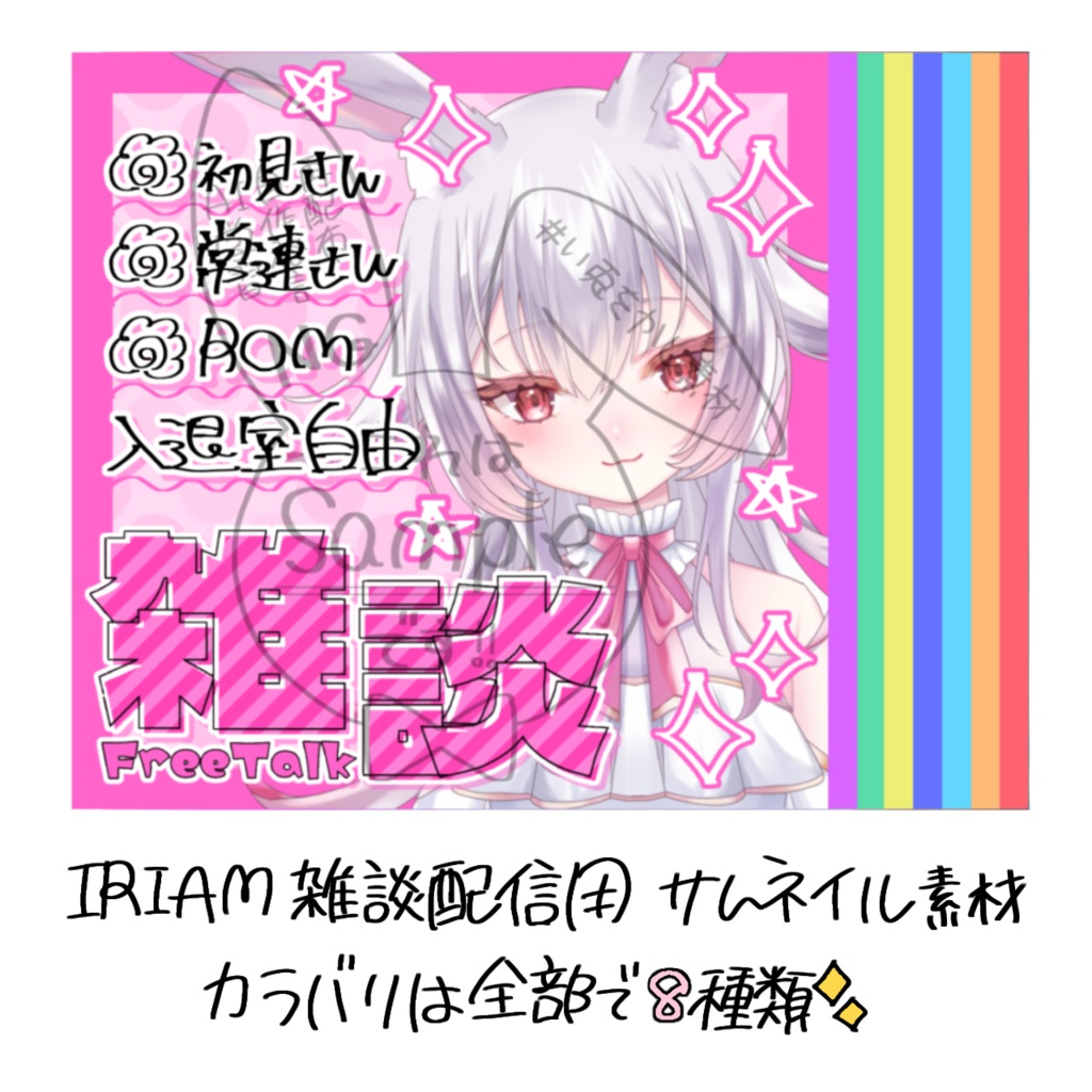 IRIAM 雑談配信 サムネイル素材