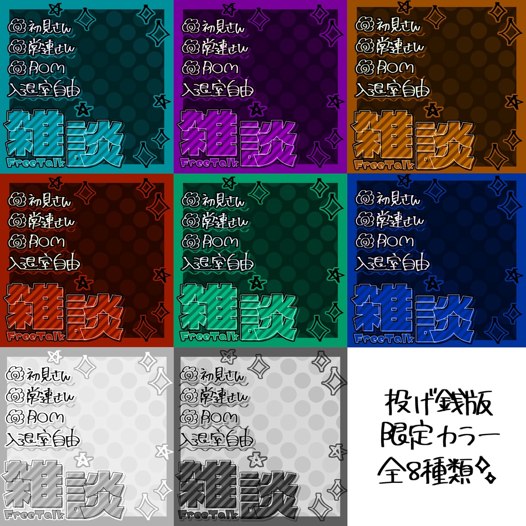 IRIAM 雑談配信 サムネイル素材(投げ銭版)