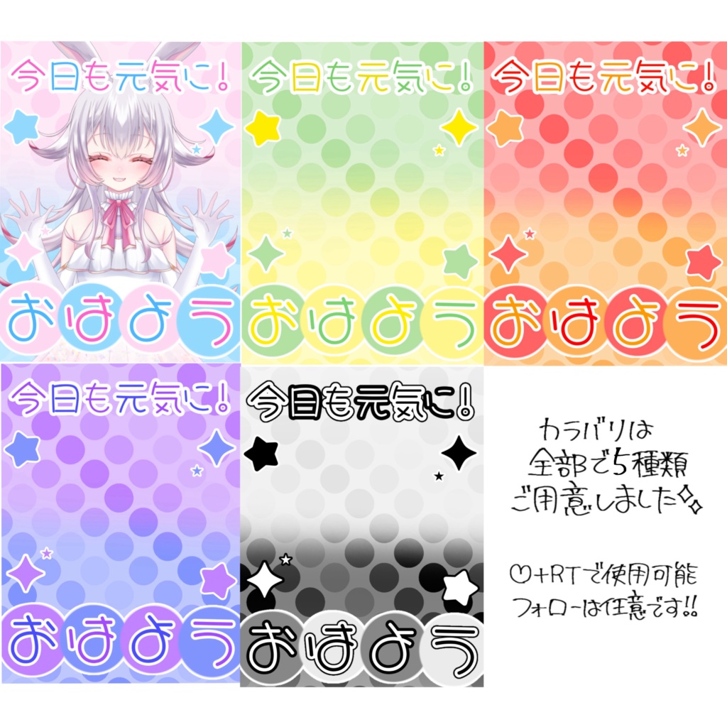 【無料版＆投げ銭版】今日も元気に❕おはよう🎶