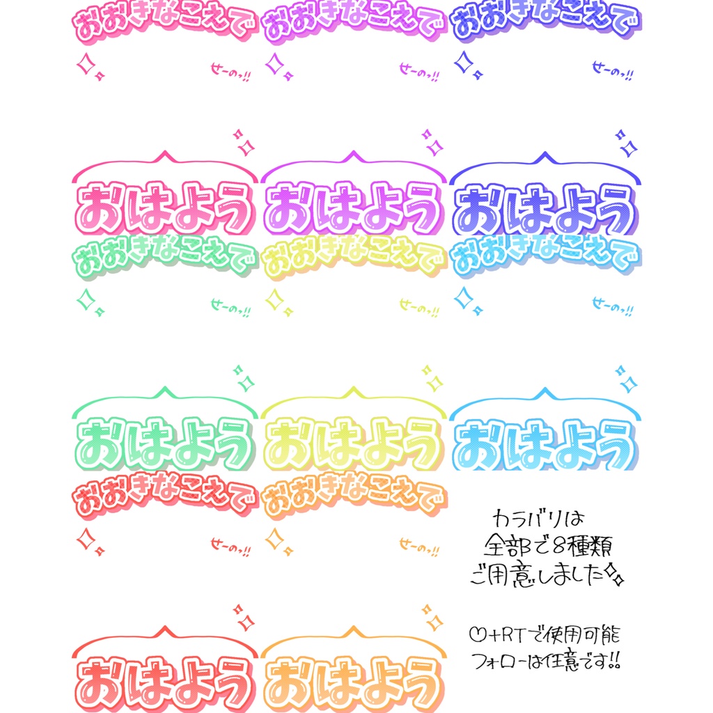 【無料版＆投げ銭版】大きな声で！せーのっ！＼おはよう／