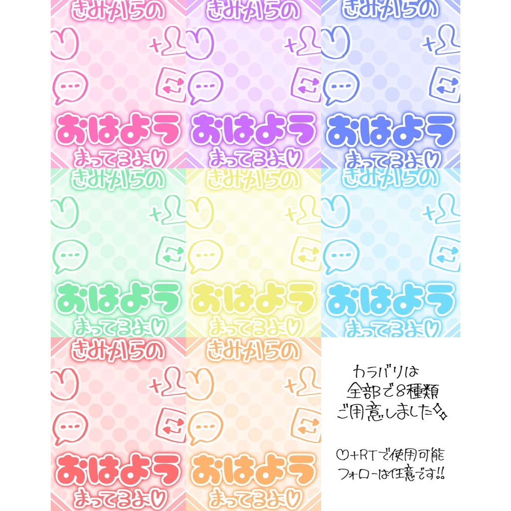 【無料版＆投げ銭版】きみからの おはよう まってるよ♡
