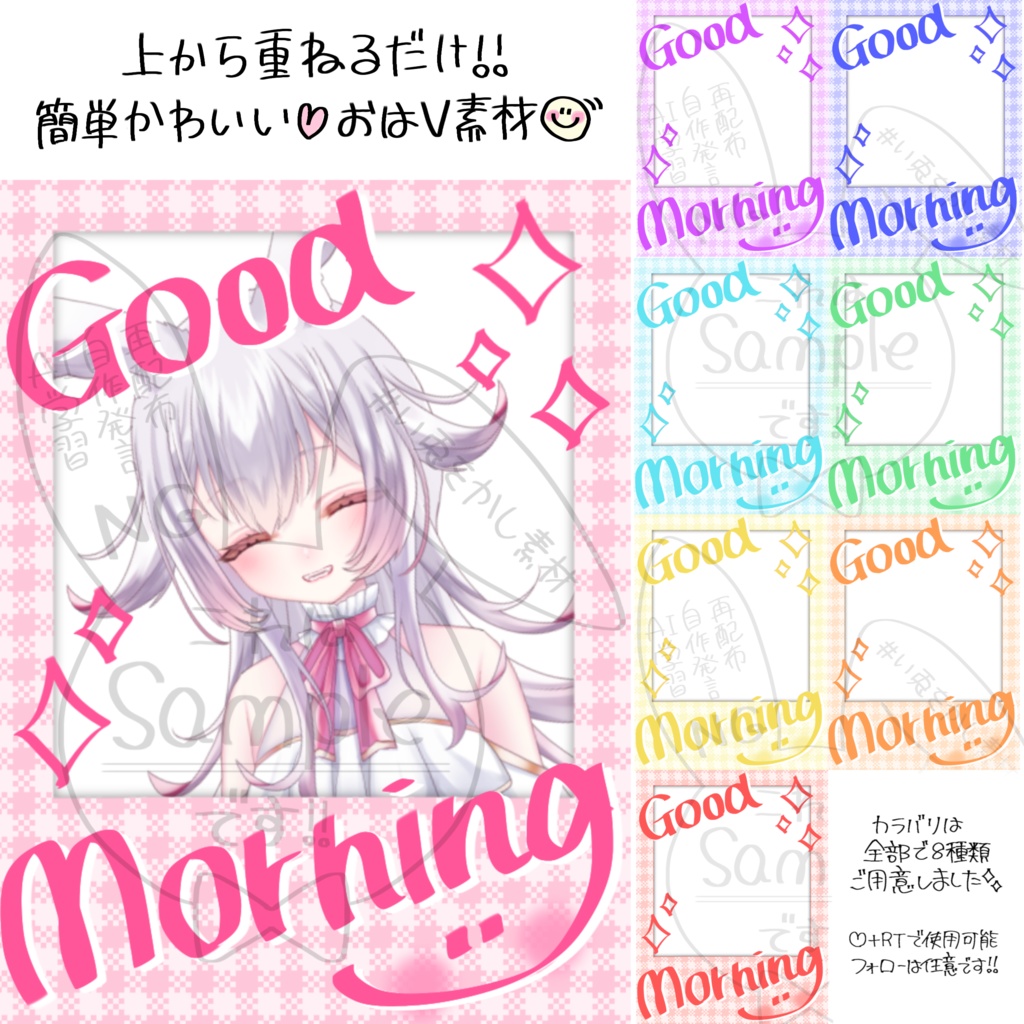 【無料版＆投げ銭版】シンプルかわいい チェキ風 おはV素材❕