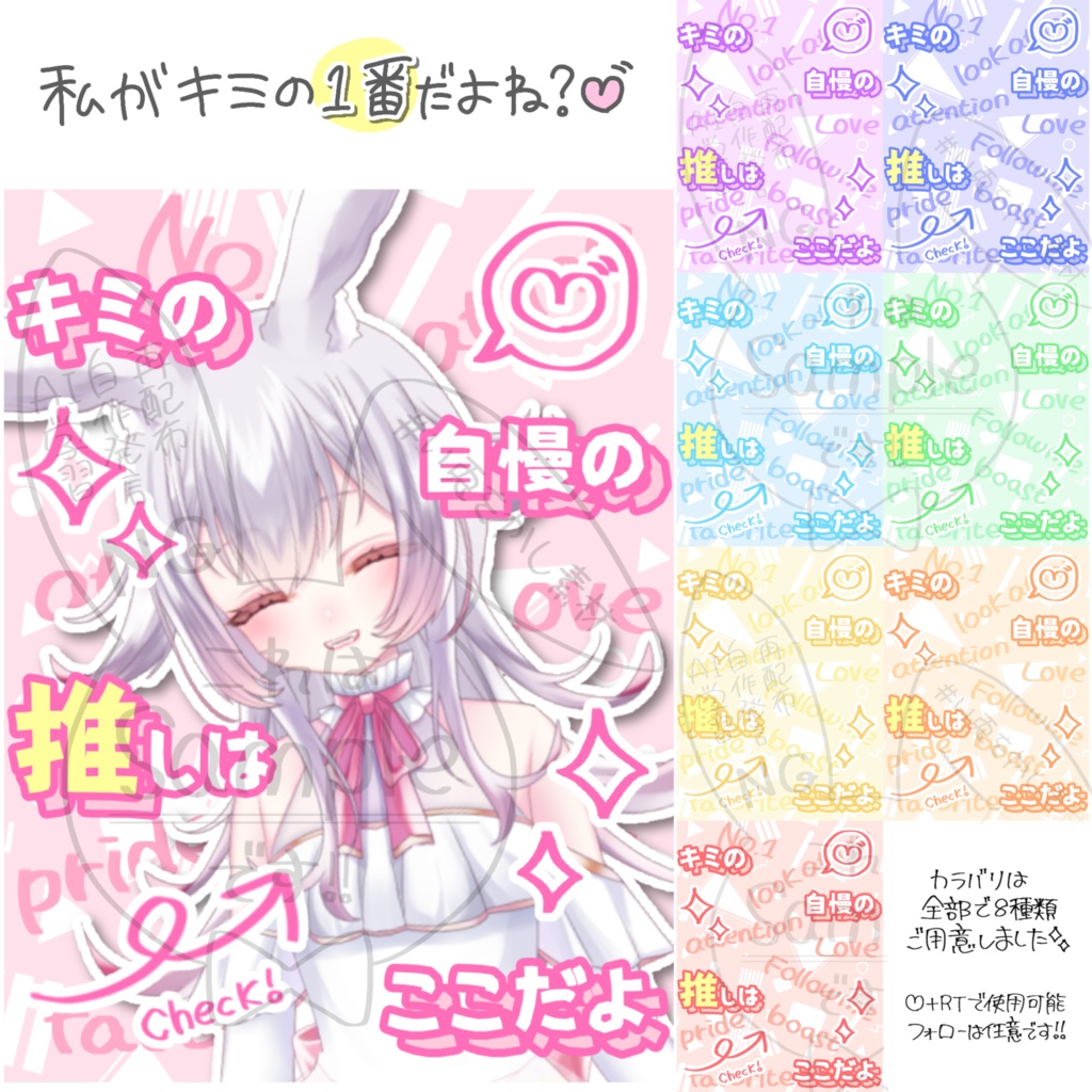 【無料版＆投げ銭版】キミの自慢の推しはここだよ🥰