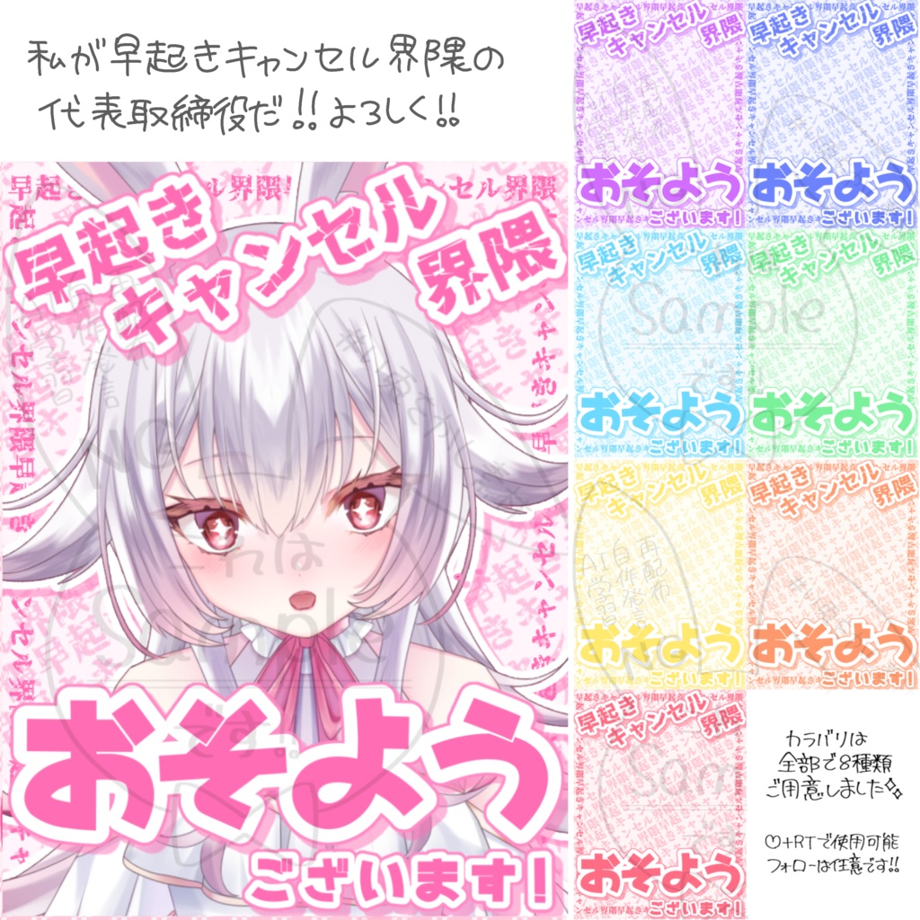 【無料版＆投げ銭版】早起きキャンセル界隈‼️