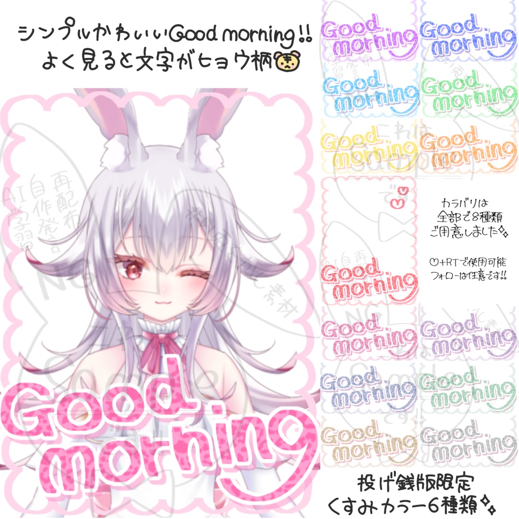 【無料版＆投げ銭版】シンプルかわいい𝔾𝕠𝕠𝕕 𝕄𝕠𝕣𝕟𝕚𝕟𝕘 ☀︎*.｡