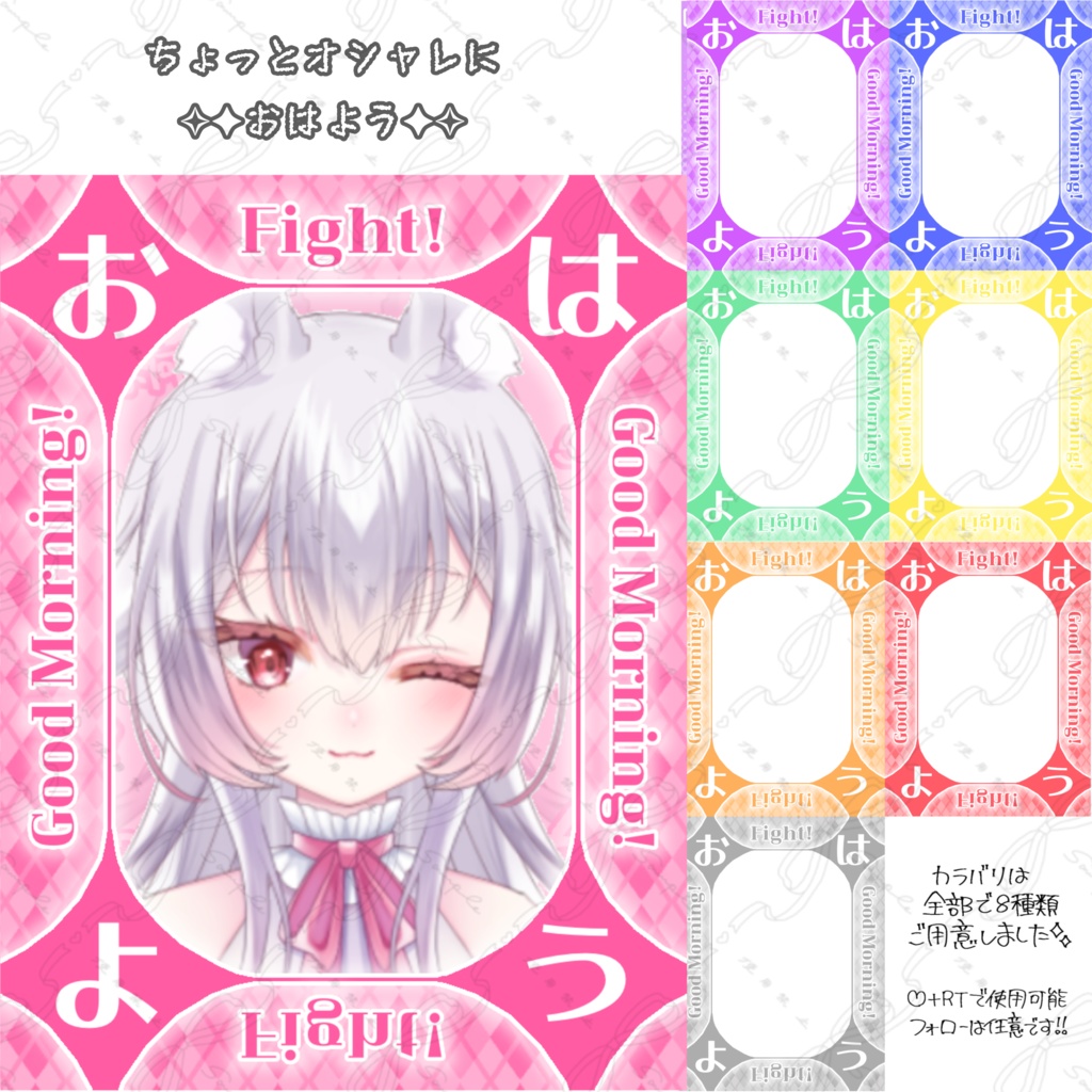 【無料版＆投げ銭版】ちょっとオシャレに✧︎✦︎おはよう✦︎✧︎